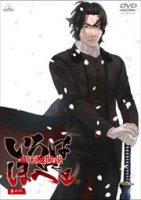 Bakumatsu Kikansetsu - DVD 06.jpg